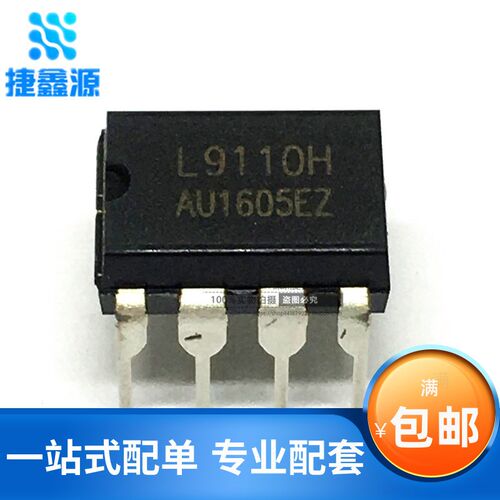 全新原装 直插 L9110H H桥驱动/全桥驱动/电机驱动芯片  DIP-8
