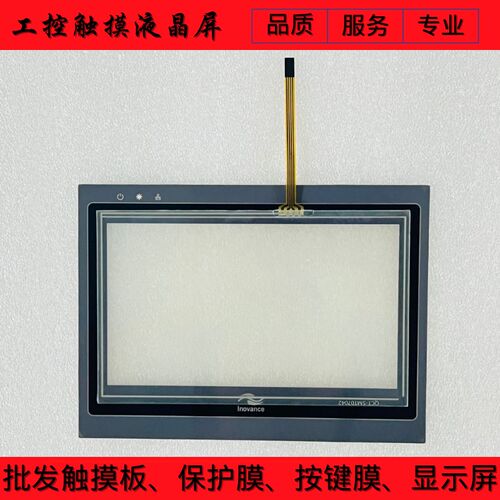 全新IT7070T/E/S IT5070T IT5070E IT6070T/E 触摸板保护膜液晶屏