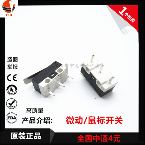 KW-10 鼠标开关 MS-004 3脚带铁柄 1A 125V 三脚按键小型微动开关