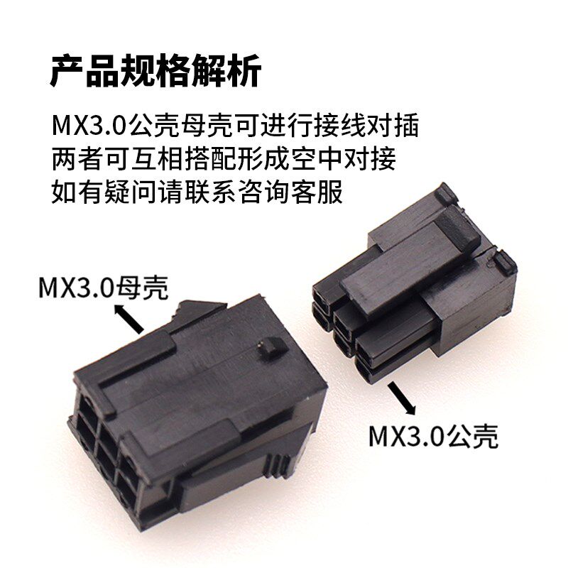 MX3.0连接器公母插件2p/4/6/8/10/12p空中对接胶壳接线端子样品包