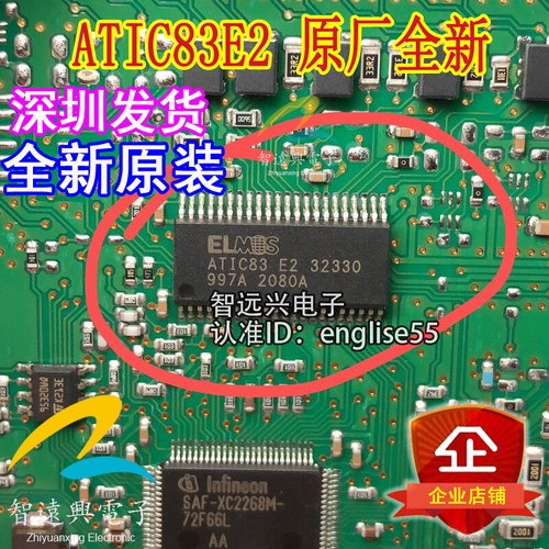 ATIC83 E2  适用于大众网关通讯芯片 汽车电脑板通信模块