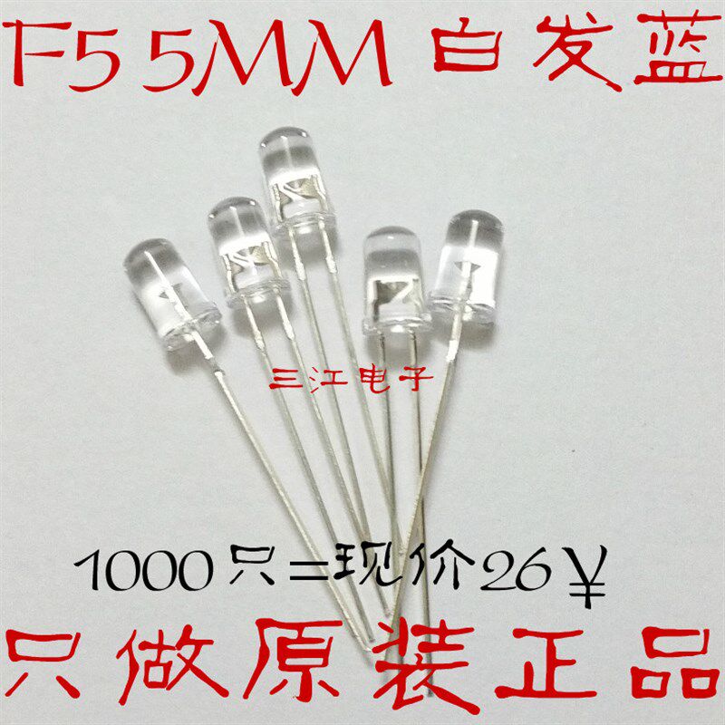 f5白发蓝led灯 5mm 白发蓝LED发光二极管F5蓝色指示灯超高亮蓝光