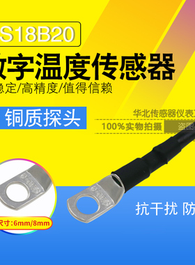 铜鼻子DS18B20接线耳螺丝固定型屏蔽线4 5 6 8mm内孔温度传感器
