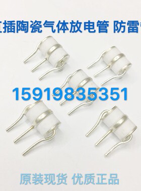 直插陶瓷气体放电管 3RM090L-8 3R090 90V 8*10MM 3RM090M-8