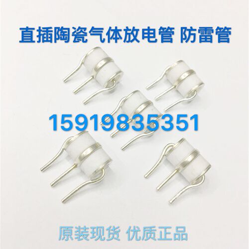直插陶瓷气体放电管 3RM090L-8 3R090 90V 8*10MM 3RM090M-8