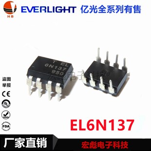 原装亿光 EL6N137 EL6N136 6N137S 直插DIP8 贴片SOP8 光藕耦合器