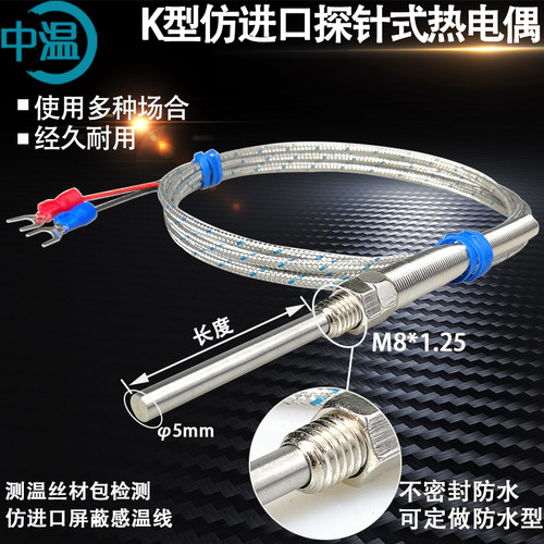 仿进口温度传感器CA- WRNT-187 K型热电偶M8螺纹探头电热偶感温棒