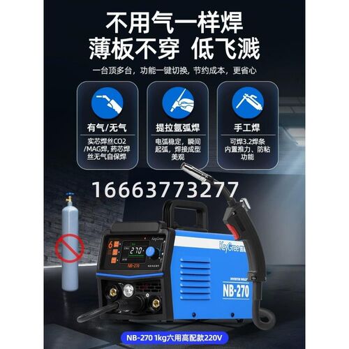 三用无气二保焊机多功能电焊机220v家用小型氩弧焊迷你不锈钢铁