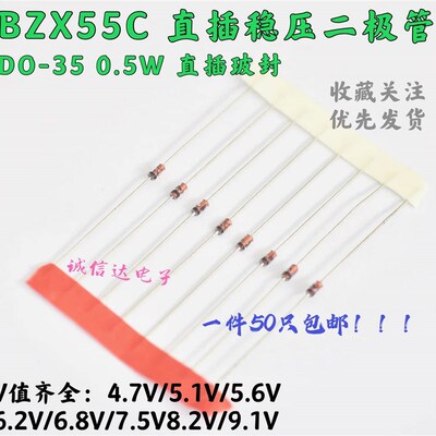 稳压二极管0.5W 4.7V/5.1/5.6/6.2/6.8/7.5/8.2/9.1V 1/2W BZX55C