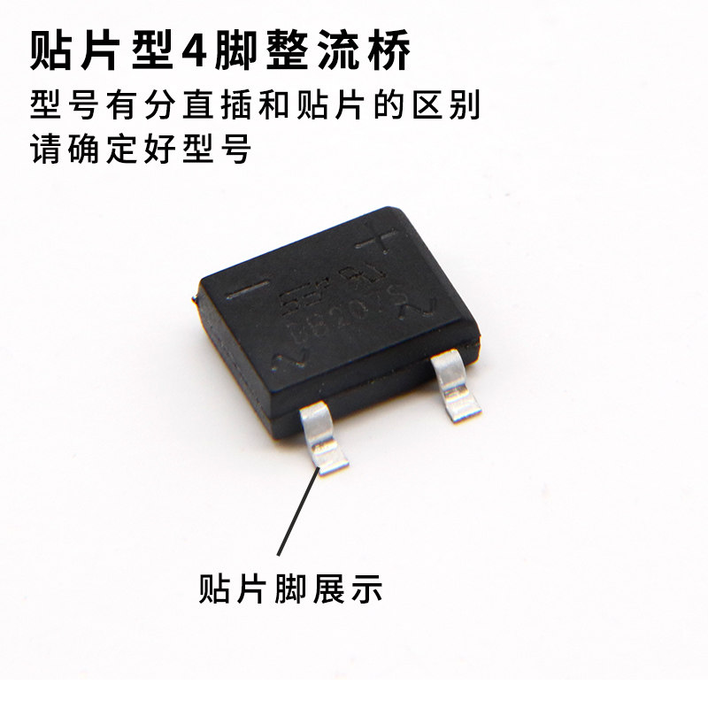 整流器桥堆MB6S/MB10S/MB10F/MB10M/DB107S/DB207S/ABS10 单相桥 - 实物图