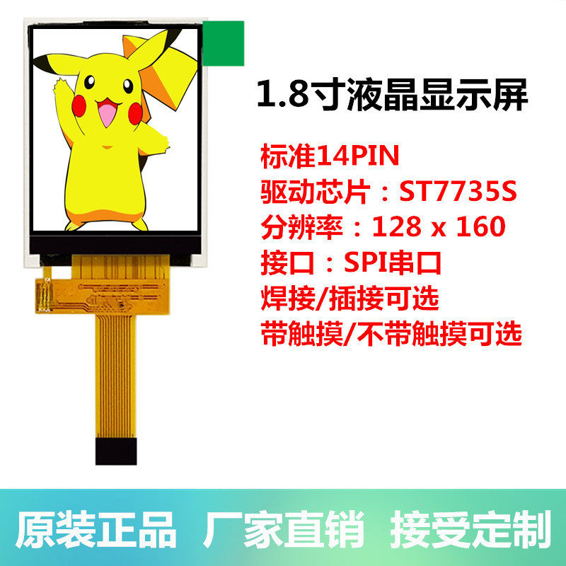 全新1.8寸TFT液晶屏显示屏 LCD彩屏电阻触摸屏128*160分辨率7735S