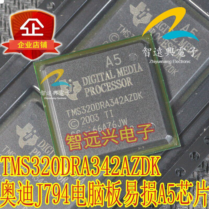 TMS320DRA342AZDK A5 适用于奥迪主机J794易损BGA芯片 现货可直拍