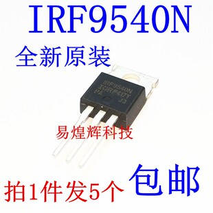 原装正品 IRF9540NPBF TO-220 P沟道 -100V/-23A 直插MOSFET