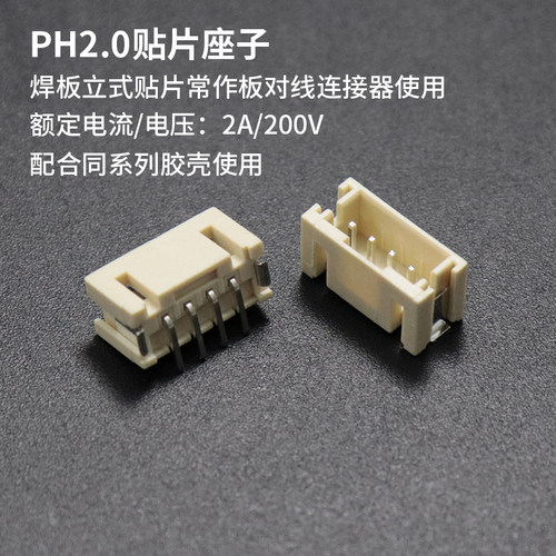 PH2.0 卧贴/立贴 卧式贴片插座 2.0MM 2P/3/4/5/6P-16p 耐高温SMT