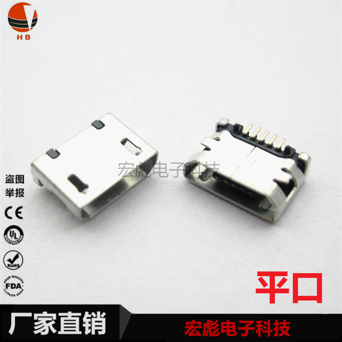 MICRO 全贴带柱 麦克5P USB 母座 迈克 贴片 充电数据线接口 编带