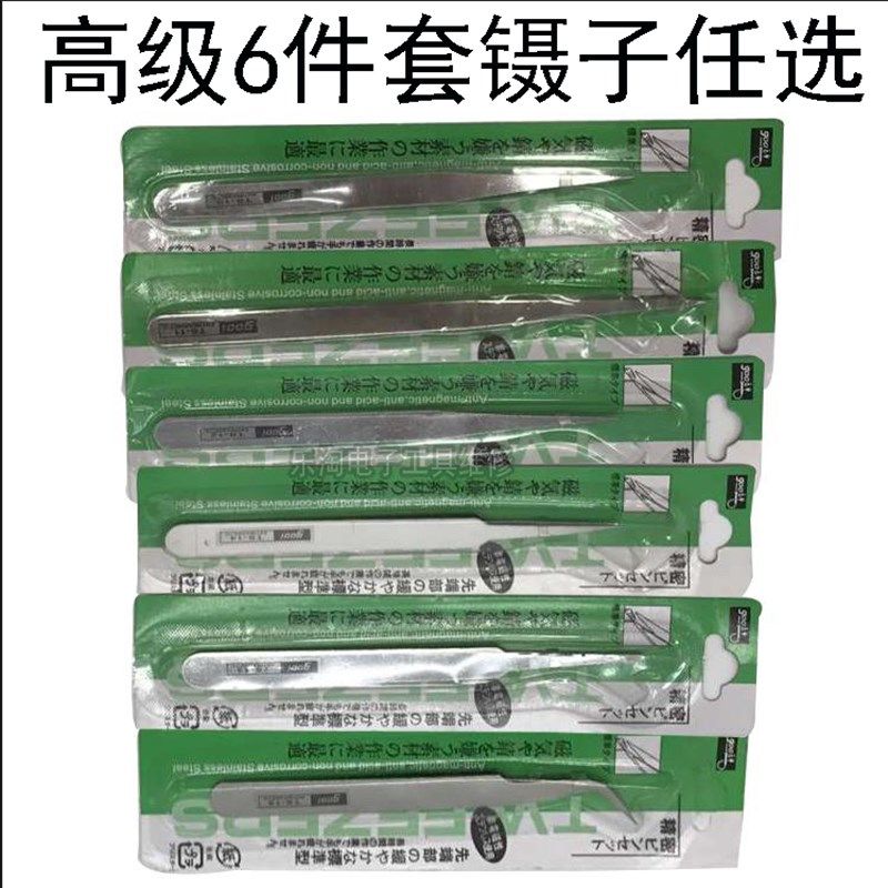 特价秒杀零利润GOOI不锈钢镊子 手机维修镊子 尖头 弯头 扁头