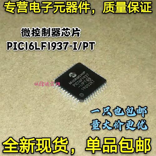 PIC16F1937 PIC16F1937-I/PT PIC16LF1937-I/PT 贴片微控制器芯片