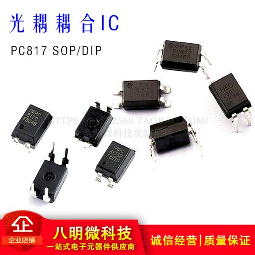 光电耦合IC 直插 贴片 DIP SOP PC817A PC817B PC817C EL817 光耦