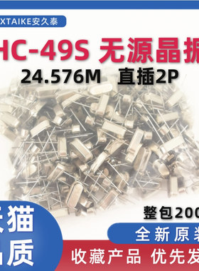 HC-49S无源晶振 24.576M 24.576Mhz 石英晶体谐振器 直插两脚 2P