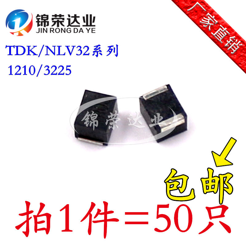 1210/3225贴片电感NLV32 1UH/2.2/3.3/4.7/6.8/10/15/22/33/47UH