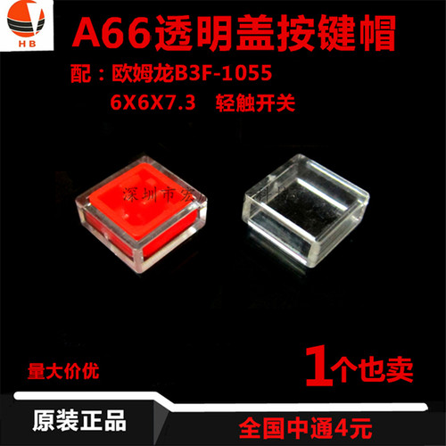 B3F-1055/1050/1052 轻触开关 6*6*7.3 方头 五向按钮 A66按键帽