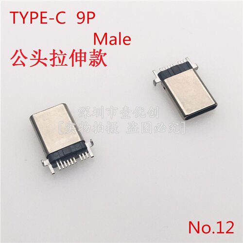 TYPE-C公头沉板 9p两脚固定脚插板拉伸款 单排贴片 USB 3.1连接器