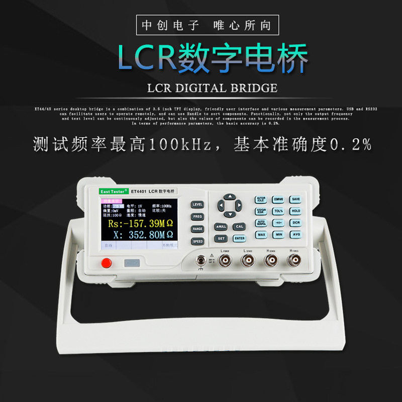 ET4401高精度台式LCR数字电桥测试仪电阻电感电容表测量仪中创正