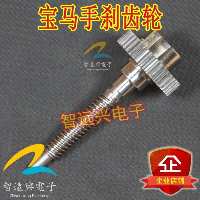 适用于宝马7系E65 E66 730 735 740 745 750 760电子手刹齿轮