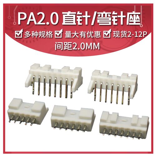 PA2.0mm间距连接器 焊板弯/直针座 板对线带锁扣接插件2P-12P