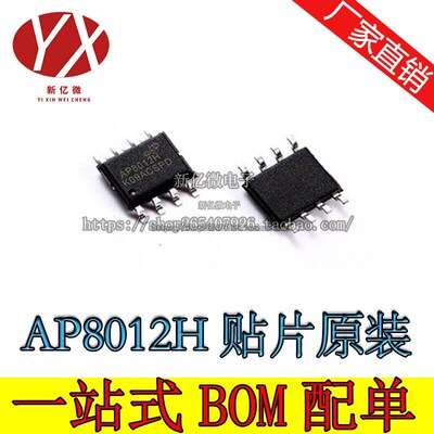 贴片 AP8012C AP8012H AP8012电源管理芯片IC SOP-8 全新