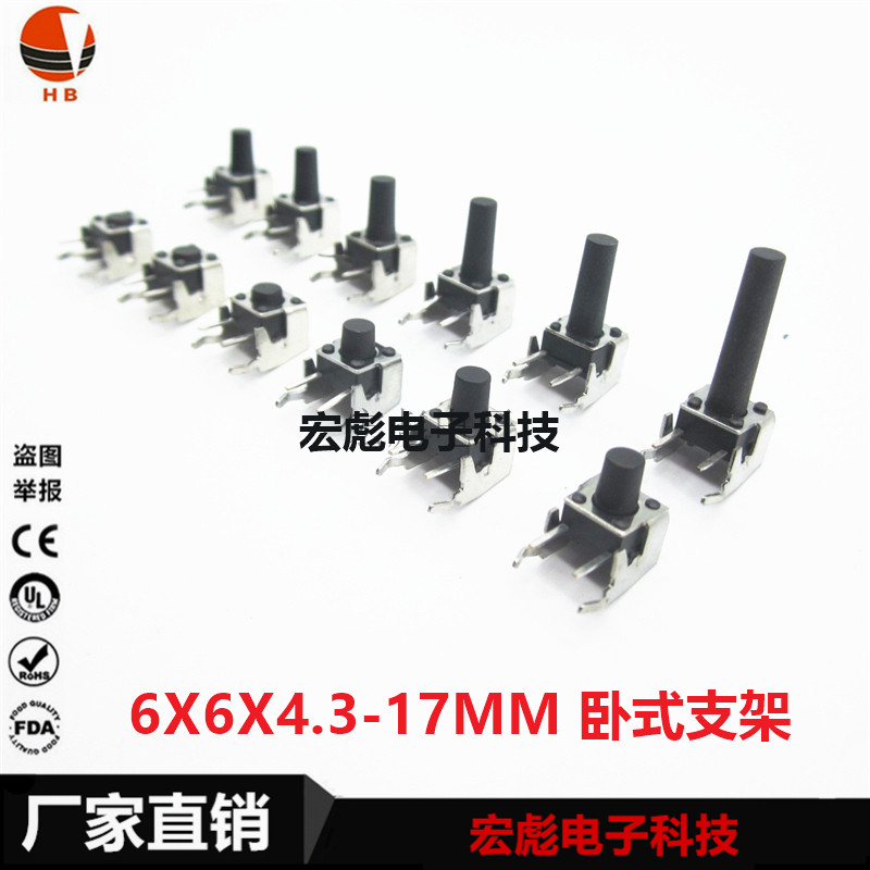 6*6*6.5MM 轻触开关 带支架 卧式边2脚侧按 铁架 6X6X6.5按键开关