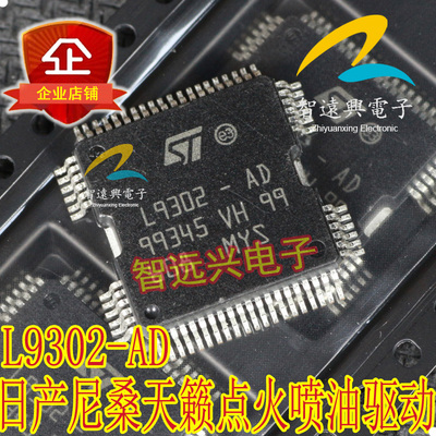 L9302-AD点火喷油驱动模块芯片适用于尼桑天籁汽车发动机车身电脑