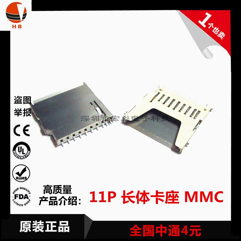 MMC 长卡 卡座 SD大卡座 长款 内存卡座 11P 长体 SD卡套 TF卡座
