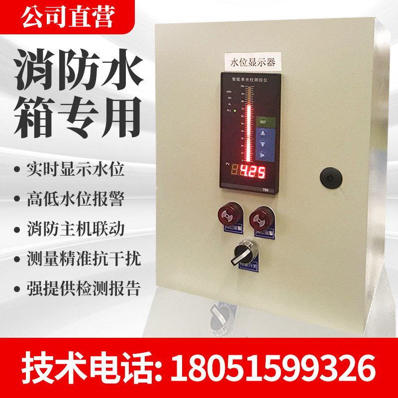 电子消防水箱水池液位计显示器水位控制器水槽液位显示仪表报警箱