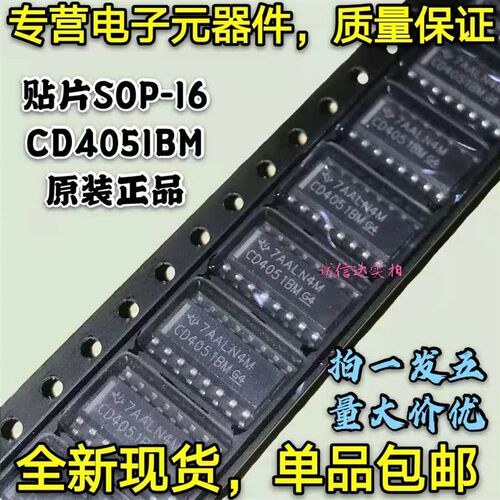 CD4051BM HEF/HCF/CD4051 贴片SOP-16 八选一模拟开关(10只)