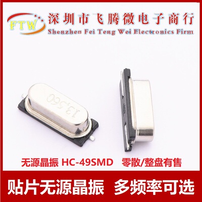 HC-49S 直插被动晶振 3.579545MHZ 4.096M 7.3728MHZ 11.0592MHZ