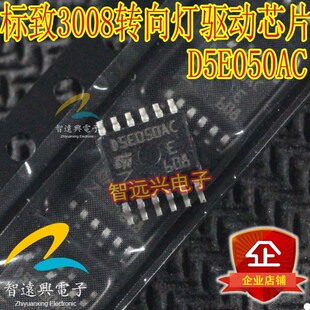 D5E050AC 适用于标致3008BCM电脑转向灯控制芯片 汽车电脑IC