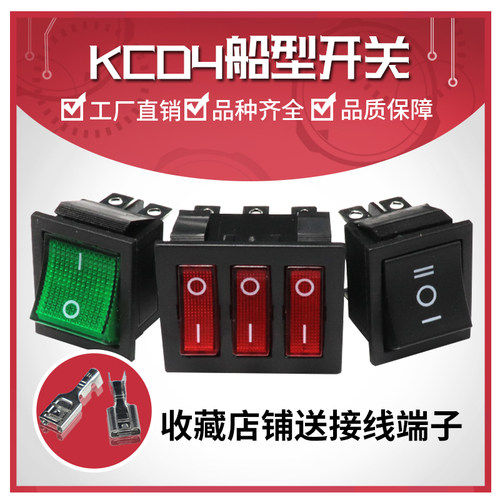 KCD4船型开关 翘板电源按钮 4脚6脚带灯16A 250V 31x25m 船形开关