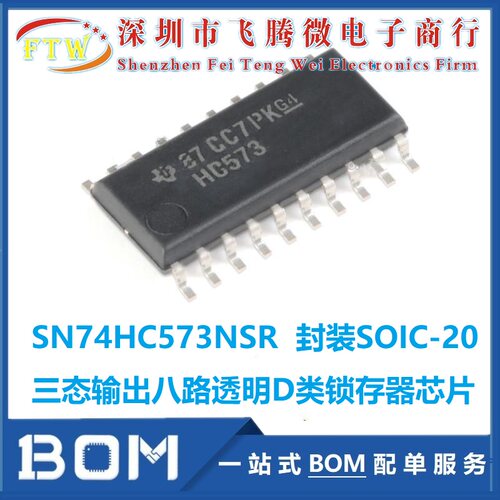 SN74HC573NSR SOIC-20 三态输出八路透明D类锁存器芯片 原装正品