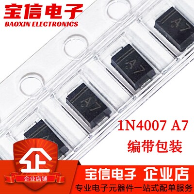 贴片整流二极管 1N4007W SOD123FL A7 1206 1N4007 SOD123