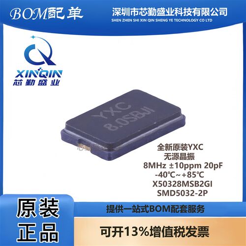 贴片无源晶振/YSX530GA 8MHz 10PPM 20pF X50328MSB2GI/5032_2P