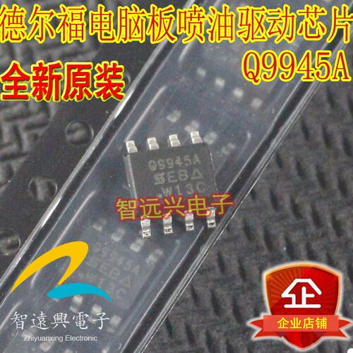 Q9945A  适用于MT20U三代MT20U2车身汽车电脑板喷油驱动芯片 全新