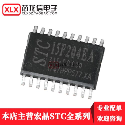 STC15F204EA-35I-SOP20 单片机 STC15F204EA 贴片20脚
