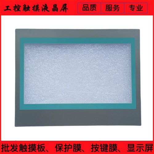 全新高品质SMART700IE 6AV6648-0BC11-3AX0触摸板 保护膜 显示屏