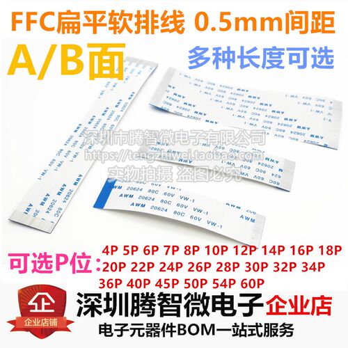 10条FFC软排线 扁平连接线0.5mm间距A/B面同向反向4 5 7 9 14~60P
