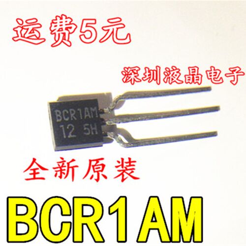 【直拍】全新 BCR1A BCR1AM-12A 双向可控硅 1A600V TO92