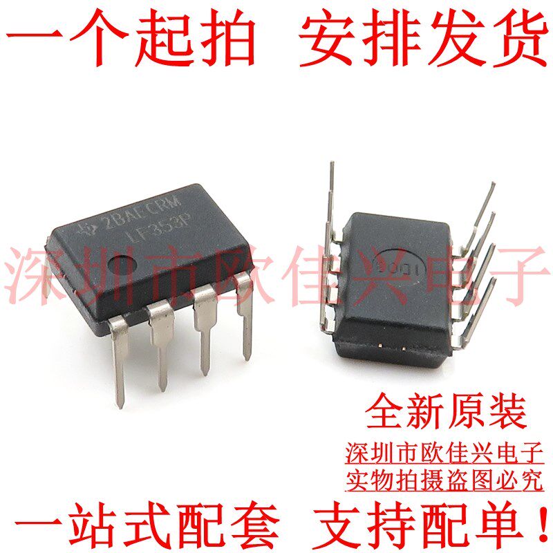 LF353P LF353 DIP8 双运算放大器 全新原装