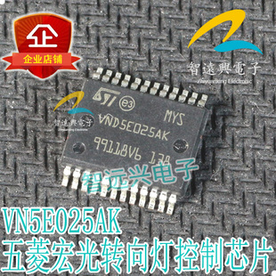 VND5E025AK 适用于五菱宏光S BCM模块转向灯汽车电脑芯片