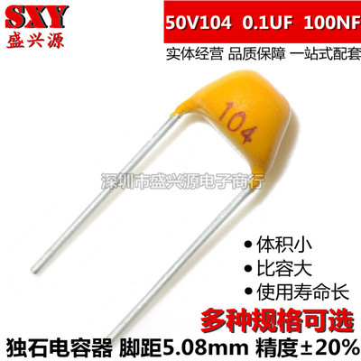 独石电容 0.1UF 50v104M   50V  104P 5.08脚距   50个 1000个