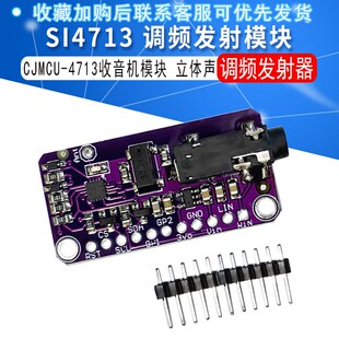 CJMCU-4713 SI4713 立体声 调频发射器模块Stereo FM Transmitter